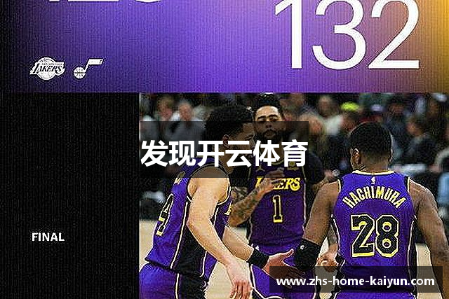 发现开云体育